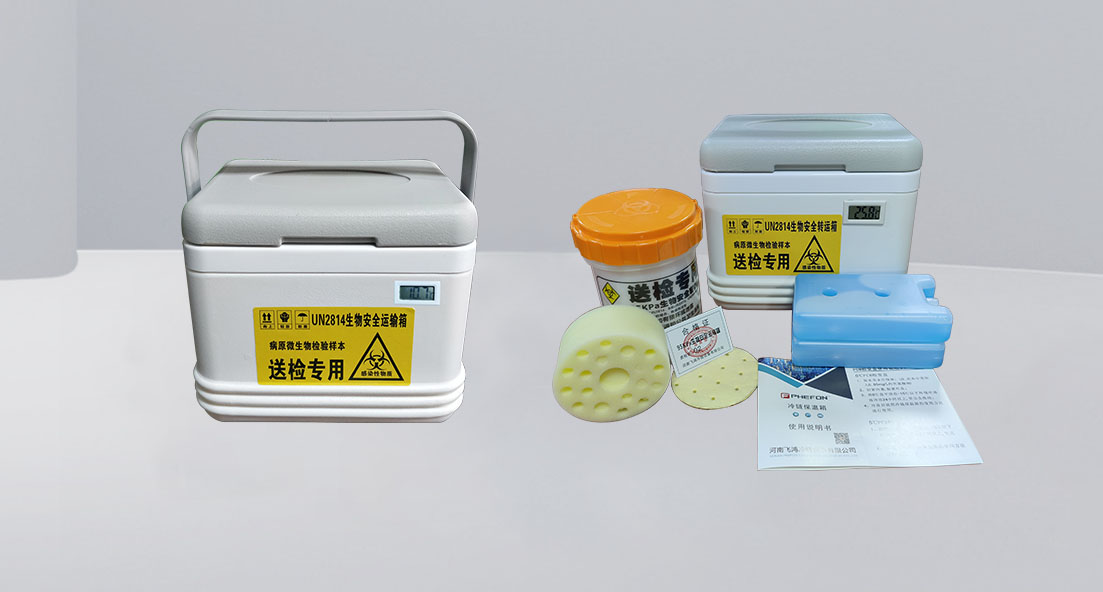 生物安全運輸箱